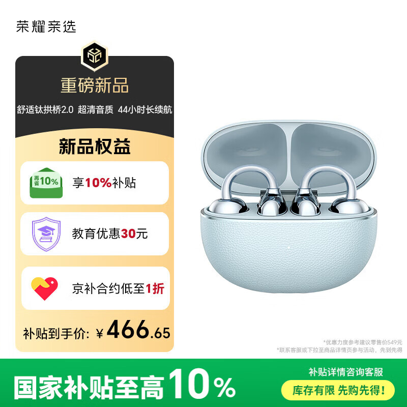 荣耀亲选耳夹式耳机2Pro【国家补贴】张予曦同款荣耀耳机蓝牙耳机clip佩戴舒适长续航高音质通话降噪天青釉