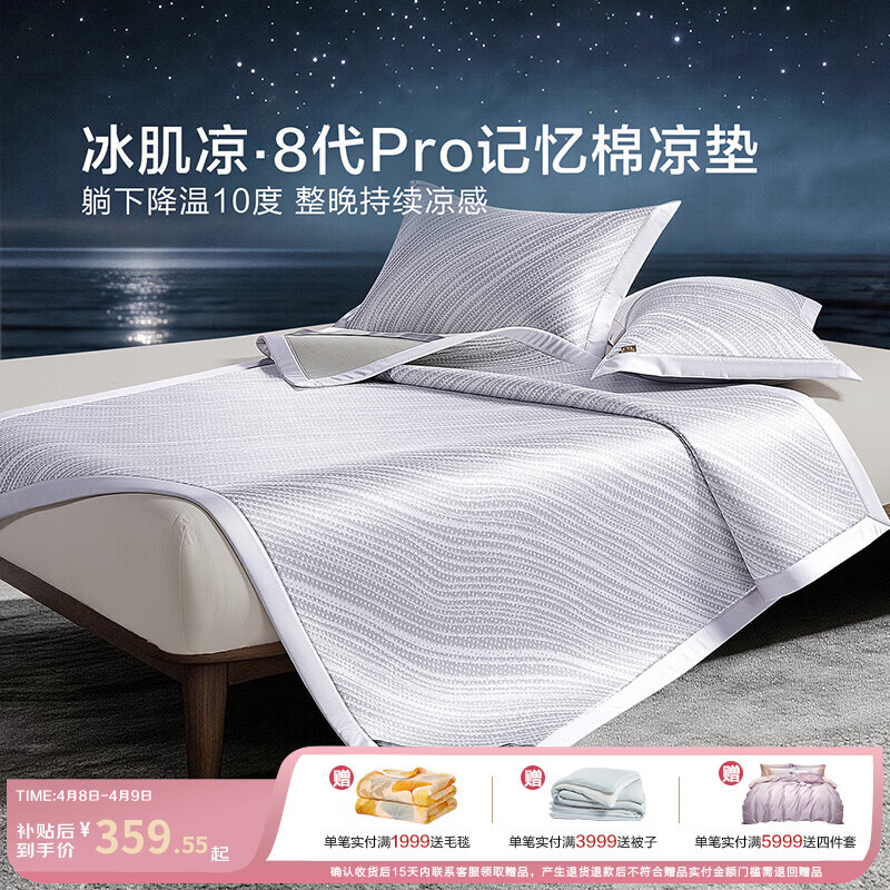 博洋（BEYOND）凉感床垫夏季冰垫慢回弹记忆棉家用榻榻米打地铺凉席垫褥可水洗垫 冰肌凉8代Pro凉垫【PE凉感+A类抑菌】云纹浅织 90*195cm