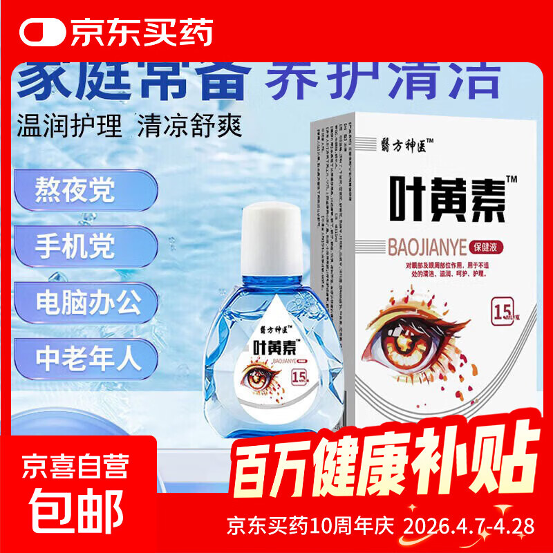 叶黄素滴眼液眼疲劳干涩痒眼睛水酸胀视力模糊叶黄素保健液 2瓶