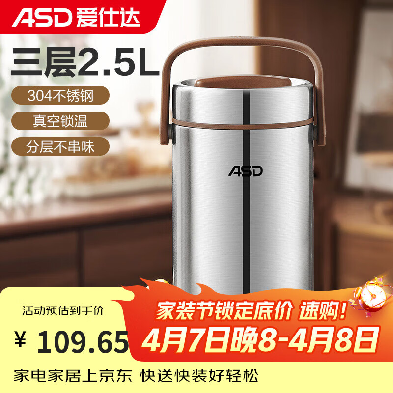 爱仕达保温饭盒 保温提锅 304不锈钢真空保温桶 便携保温便当盒 2.5L