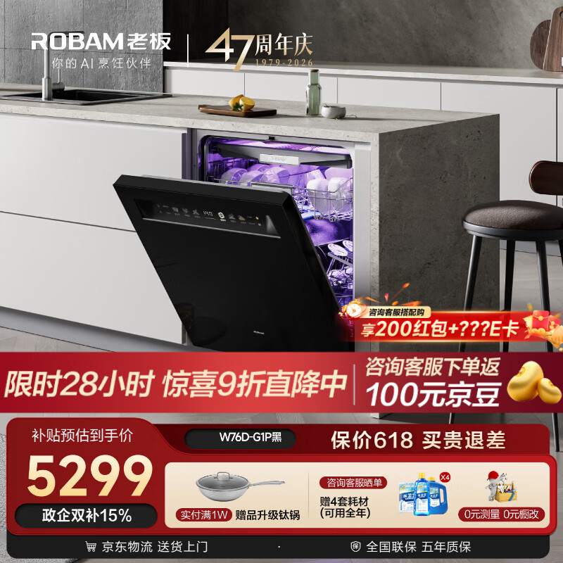 老板（Robam）【21天智能投洗】灵动舱150升以上大容量盐系G1PMax黑嵌入式洗碗机 家用全自动开关门W76D-G1P