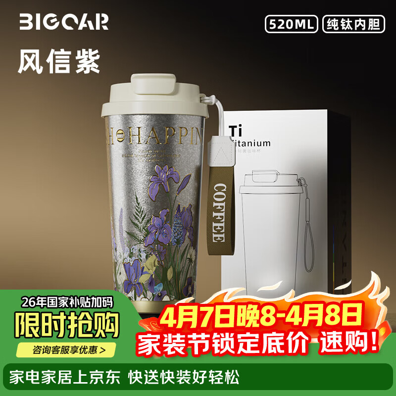 大卡纯钛保温杯男女便携咖啡杯学生双饮杯子送男友女友生日礼物 钛本风信紫【内外纯钛】520ml