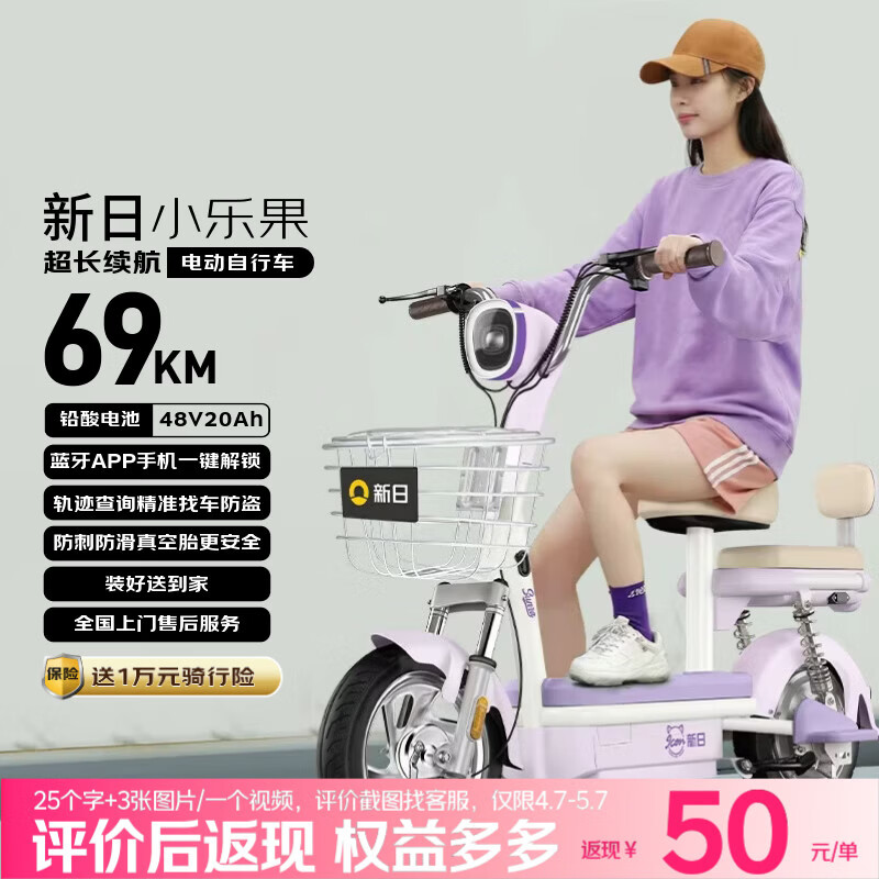 新日（Sunra）电动自行车 小乐果48V20Ah铅酸电池新国标电动车长续航69km电瓶车踏板车代步电车紫