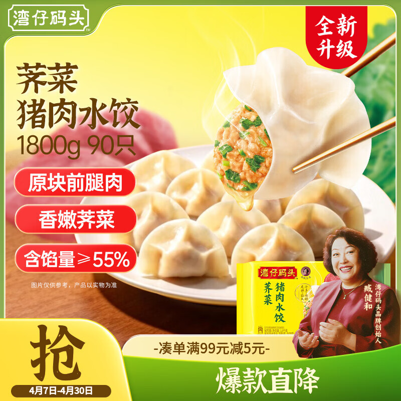 湾仔码头荠菜猪肉水饺1800g90只 早餐夜宵饺子面点生鲜半成品饺子