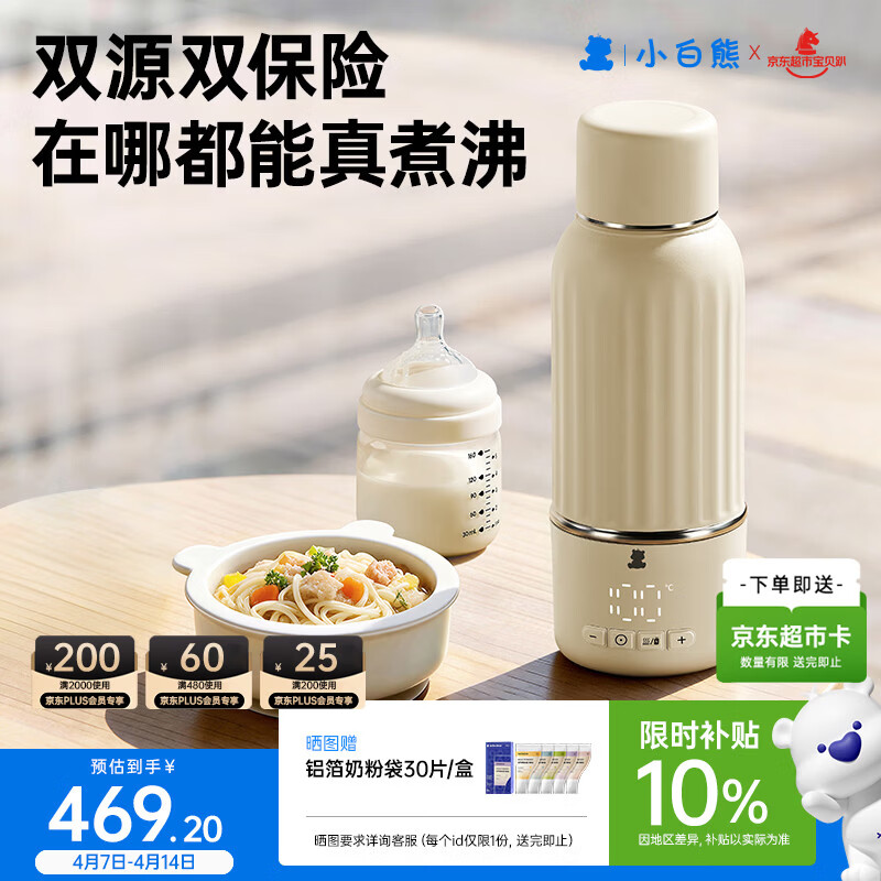 小白熊恒温壶婴儿便携恒温杯外出冲奶暖奶烧水保温杯5123