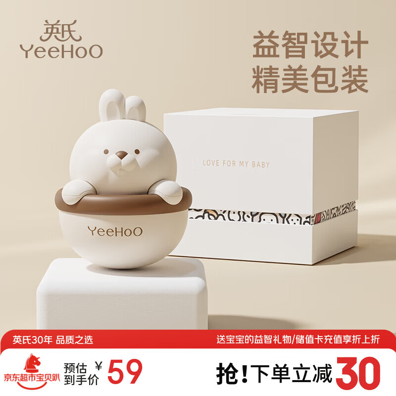英氏（YEEHOO）不倒翁玩具婴幼儿0-1岁礼物宝宝早教启蒙安抚新生儿见面礼盒