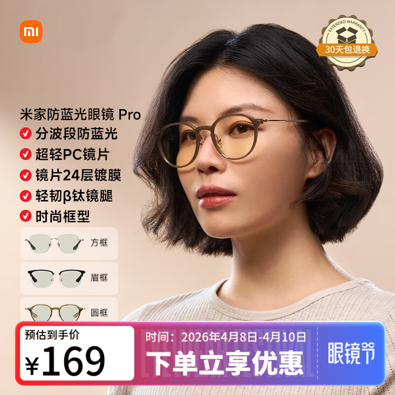 米家小米 防蓝光眼镜Pro平光无度数手机电脑防辐射护目镜 圆框