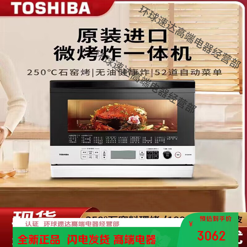 东芝(TOSHIBA)日本高端微波炉烤箱空气炸锅三合一家用 ER-S60CNW