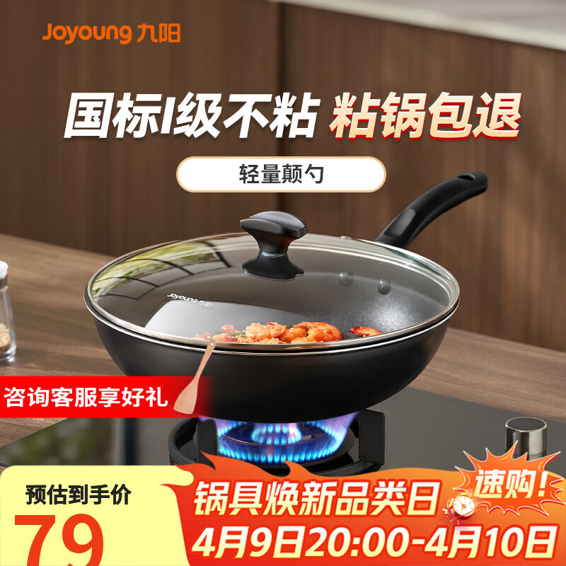 九阳（Joyoung）炒锅不粘锅 家用平底炒菜锅少油烟 煎炒锅燃气电磁炉通用 30cm