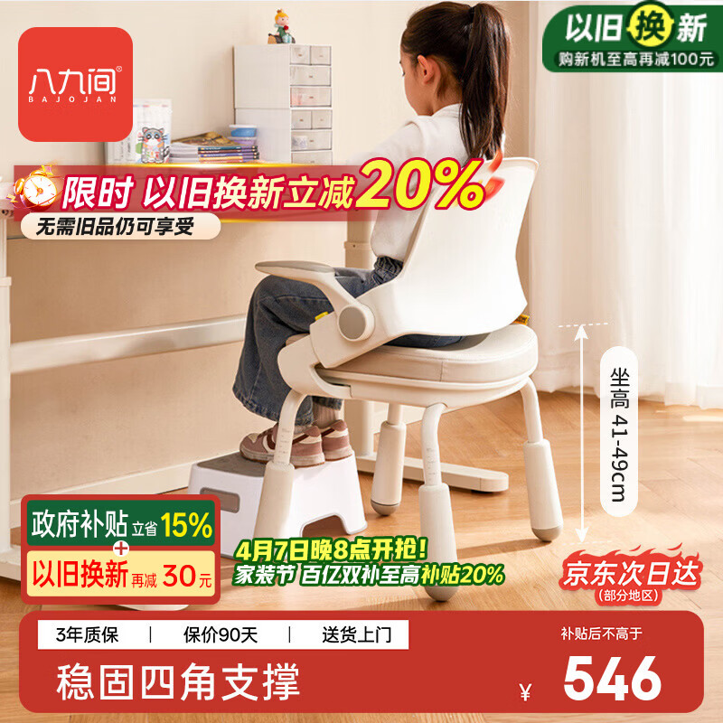 八九间X1儿童学习椅书房写字椅小学生可升降座椅学习凳追背正姿椅141FB
