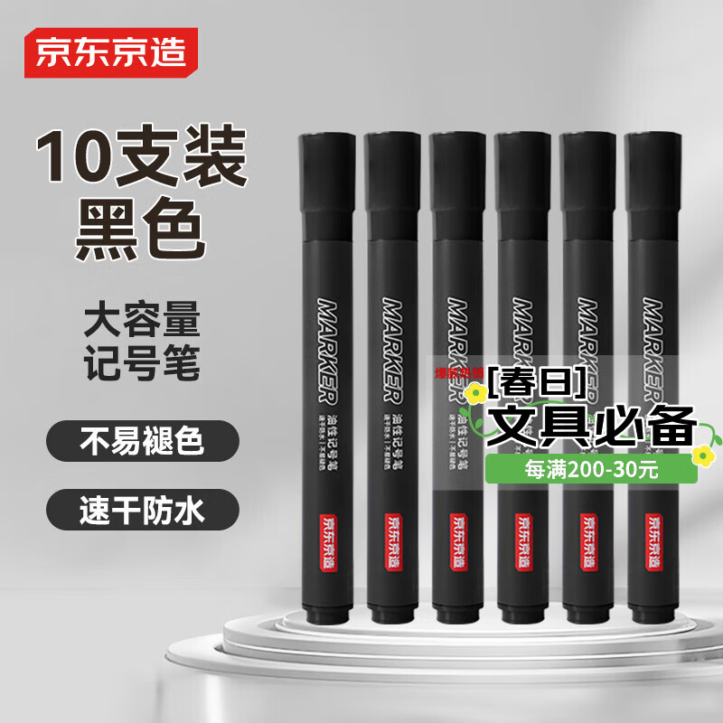 京东京造【热门商品】 油性记号笔 物流快递马克笔办公速干防水大容量油性笔  黑色10支装