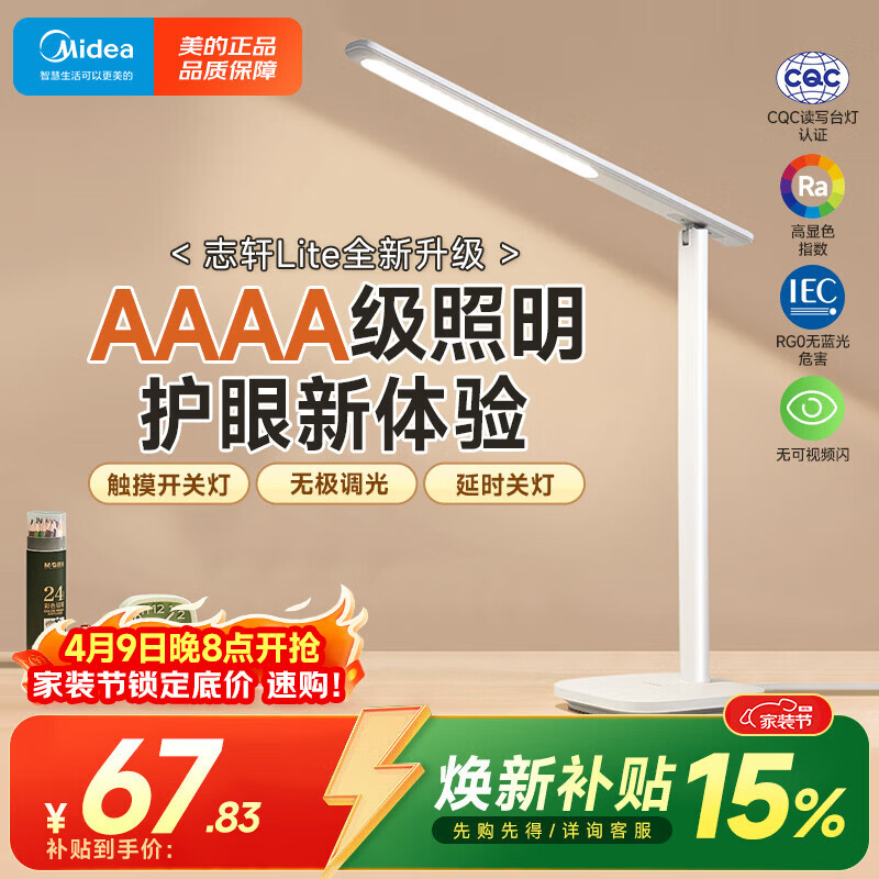 美的（Midea）志轩台灯AAAA级读写学习阅读灯【焕新补贴】家用床头灯