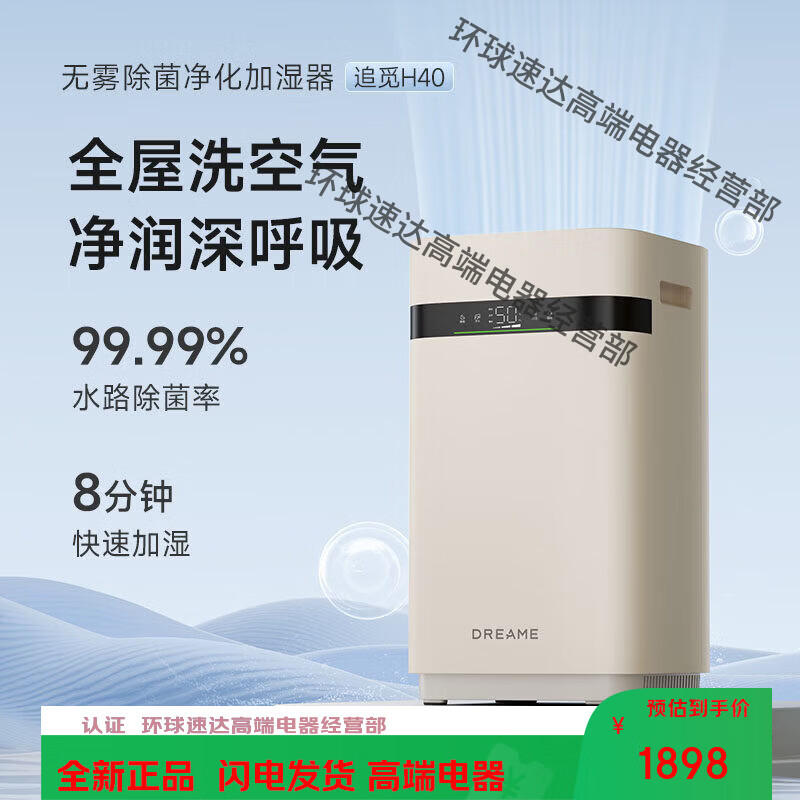 追觅【新品】追觅加湿器H40无雾冷蒸发婴儿卧室家用静音空气净化器 H40无雾净化加湿器