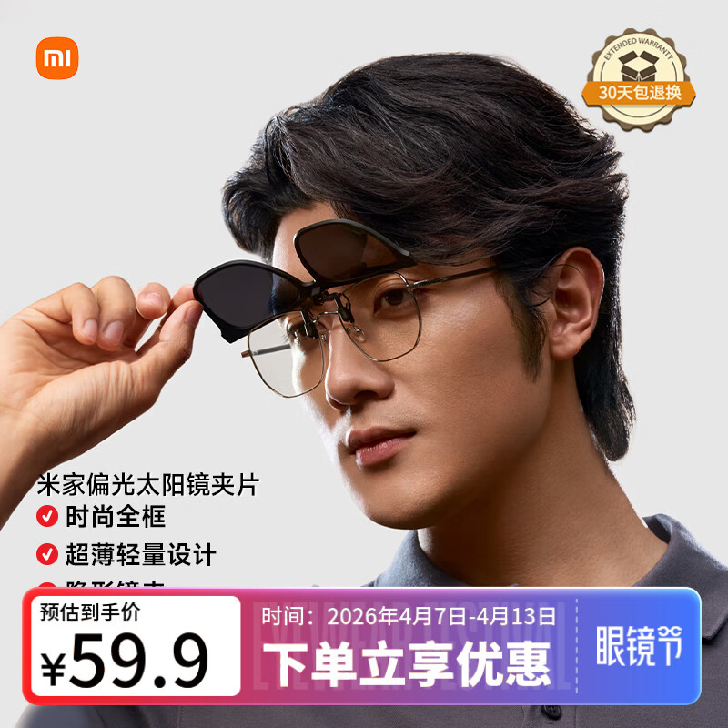 米家小米 偏光太阳镜眼镜夹片 便携式高清偏光眼镜防紫外线墨镜男女款