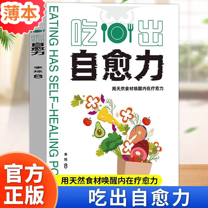 【官方正版】小方子治大病 图解本草纲目 土单方 民间祖传秘方 毛泽东诗词全集注音读本152首注音版全集全本毛主席诗词集正版珍藏版鉴赏注释学生儿童课外读物 吃出自愈力【单册】