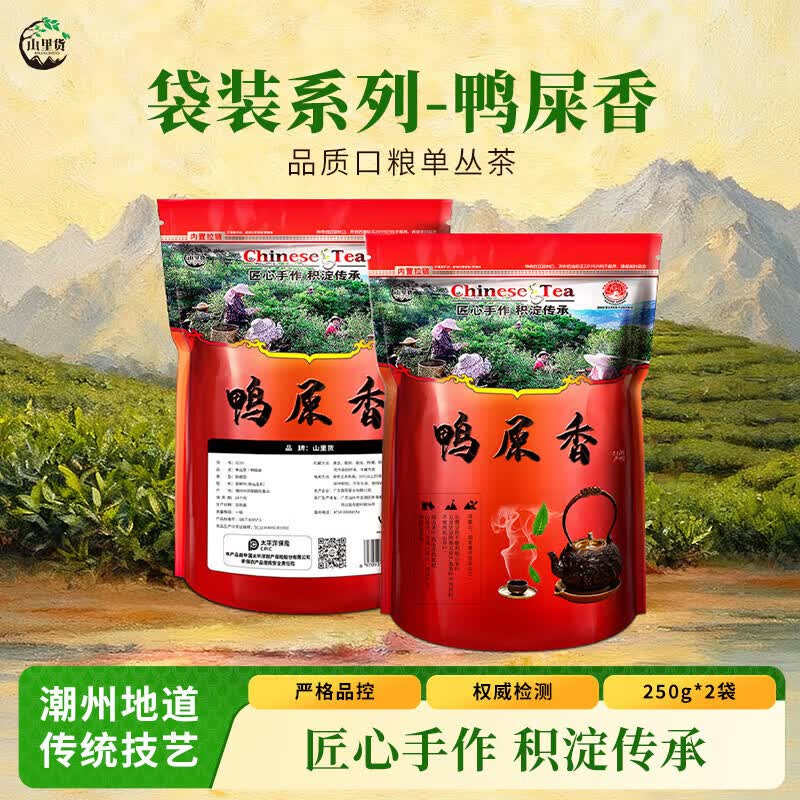 山里货（shanlihuo）乌龙茶自饮凤凰单枞鸭屎香一级500g中火袋装口粮茶自饮