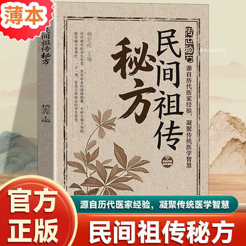 【官方正版】小方子治大病 图解本草纲目 土单方 民间祖传秘方 毛泽东诗词全集注音读本152首注音版全集全本毛主席诗词集正版珍藏版鉴赏注释学生儿童课外读物 民间祖传秘方【单册】