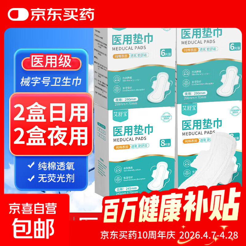 医用级卫生巾纯棉透氧  械字号医用垫巾姨妈巾瞬吸干爽 【共28片】日用2盒+夜用2盒