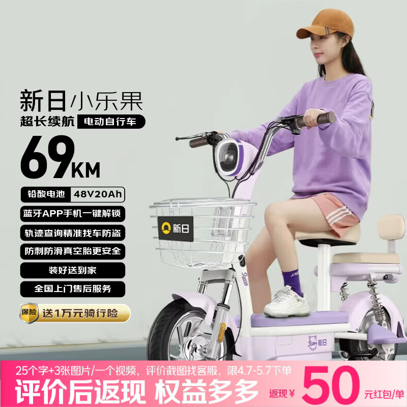 新日（Sunra）电动自行车 小乐果48V20Ah铅酸电池新国标电动车长续航69km电瓶车踏板车代步电车紫