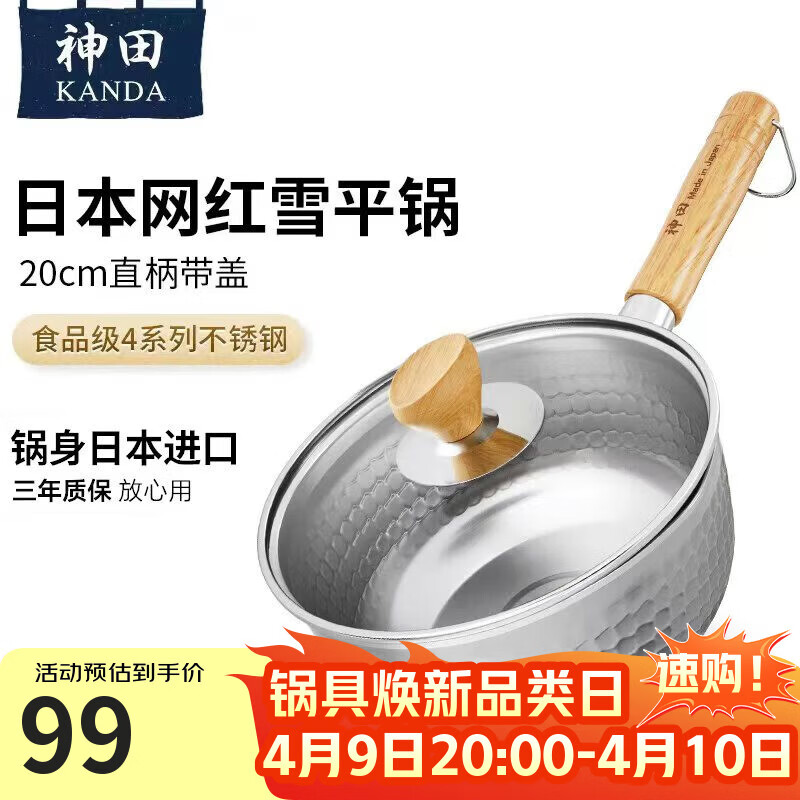 神田雪平锅进口日式不锈钢汤锅小奶锅泡面锅辅食锅无涂层 带盖20cm