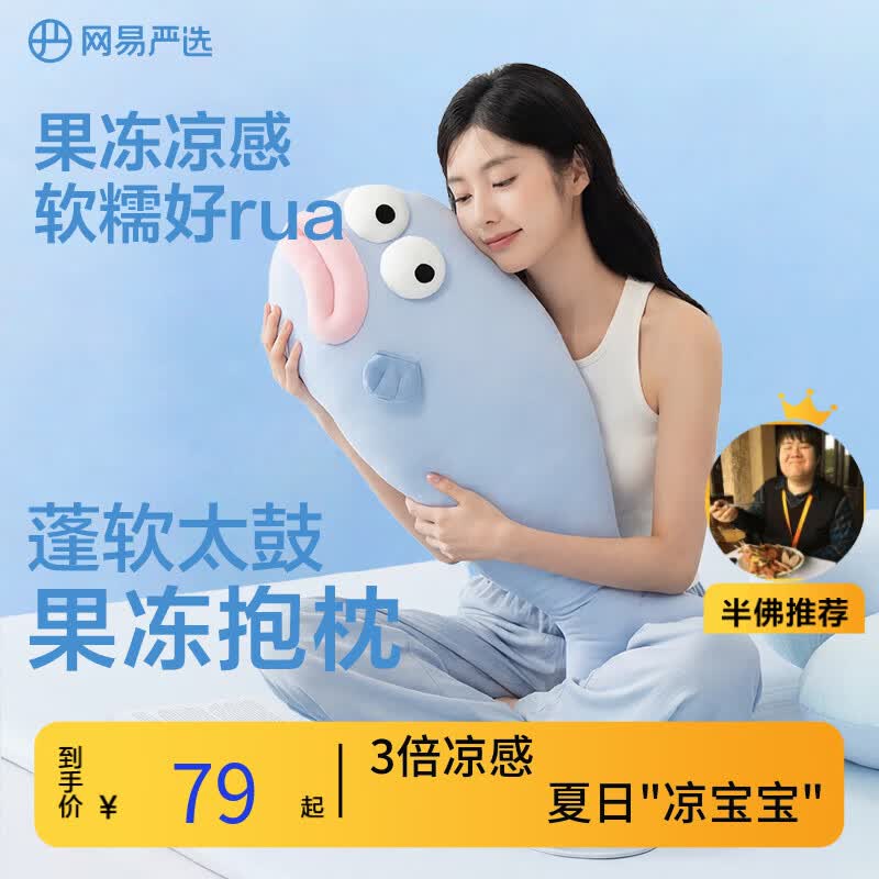 网易严选【半佛推荐】蓬软太鼓凉感冰鱼抱枕靠垫沙发床头靠枕居家办公送礼 冷冷的冰鱼 72cm*23cm 含枕芯