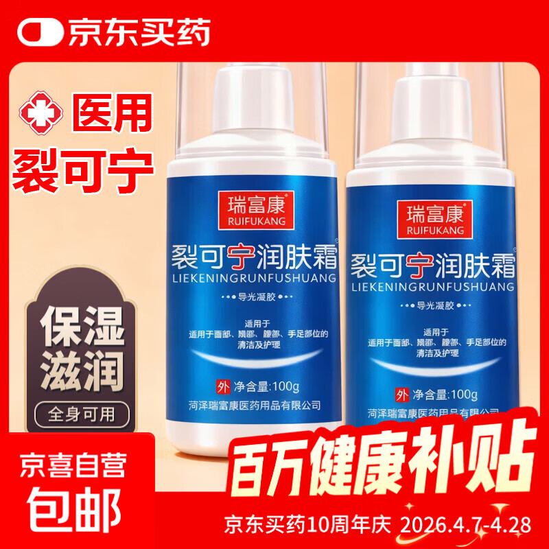 医用裂可宁润肤霜正品防裂皲裂膏女滋润秋冬脚后跟手足干裂护手霜 【10瓶】医用裂可宁皲裂膏