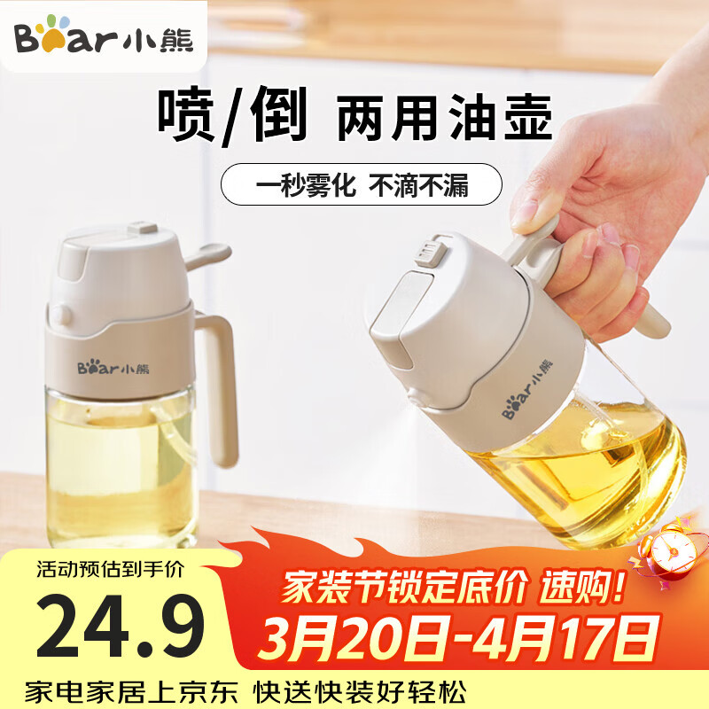 小熊（Bear）油壶喷油壶 倒油喷油一体 玻璃油壶厨房自动开合 雾化不挂油350ml