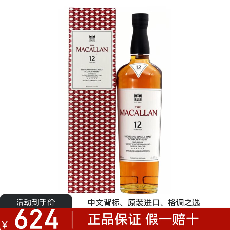 麦卡伦12年蓝钻双桶单一麦芽威士忌700ml苏格兰原装进口洋酒行货 麦卡伦12年蓝钻带码