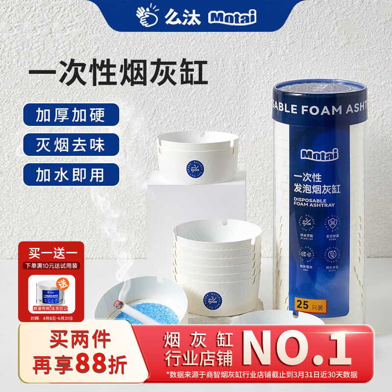 么汰一次性烟灰缸自带灭烟沙家用客厅办公室防飞灰神器便携1筒25个