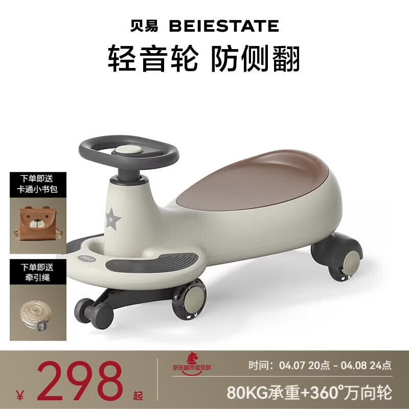 贝易BEIESTATE典藏扭扭车 1-6岁宝宝摇摇车大人可坐宝宝周岁礼物无音乐 云母灰