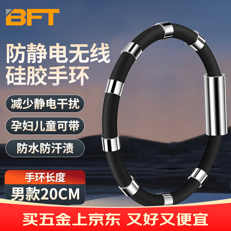 贝傅特 防静电手环 人体静电消除器无线去除静电手链男女 8环男款