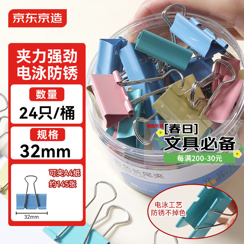 京东京造3#彩色长尾夹燕尾夹32mm（24只）票夹凤尾夹蝴蝶夹金属票据文件夹子 真实惠系列办公用品