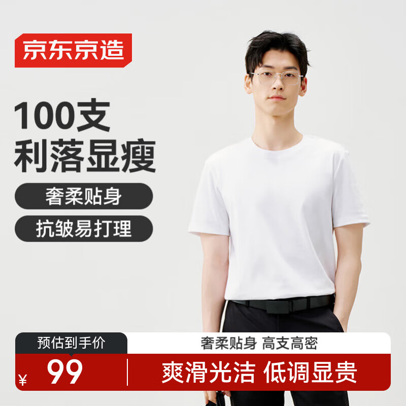 京东京造100支t恤男士高端打底衫内搭春季新款上衣服男装短袖暖昼白L