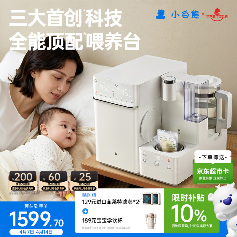 小白熊消毒泡奶摇奶三合一喂养台奶瓶消毒柜婴儿烘干一体机恒温水壶5110