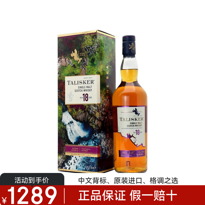 泰斯卡Talisker 苏格兰原装进口单一麦芽威士忌洋酒 泰斯卡 18年700ml
