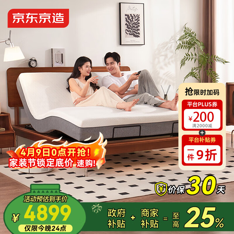 京东京造百变大师实木电动床 8+2智能模式 腰+背+腿3电机 双人床1.8x2米