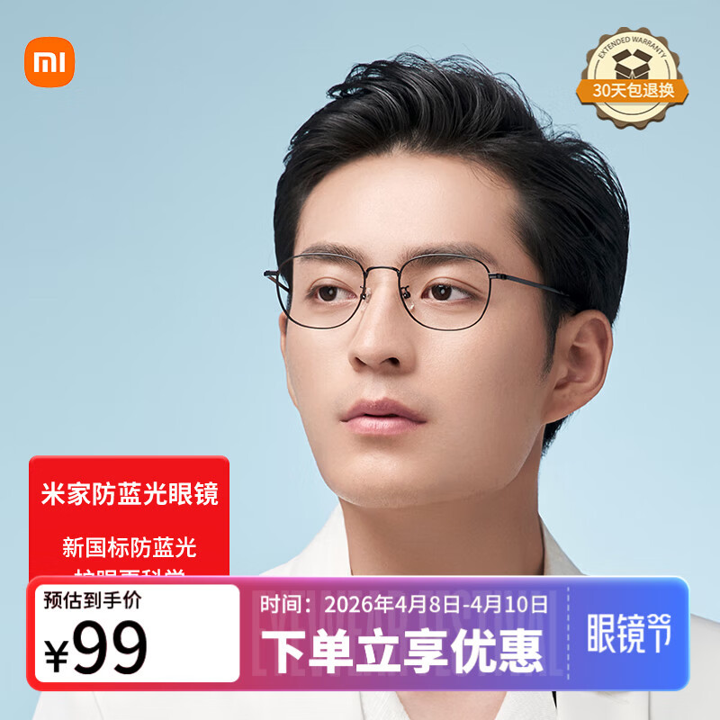 米家小米防蓝光眼镜 平光无度数防辐射眼镜手机电脑男女黑色