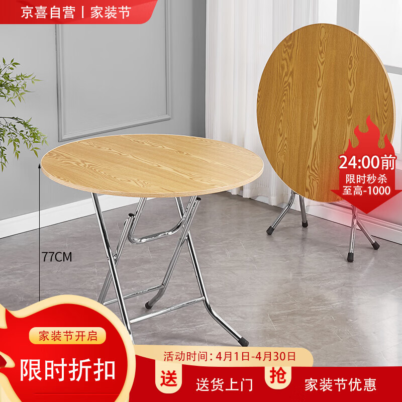 折叠圆桌餐桌家用小户型便携式简易6人8人可折叠圆形老式吃饭桌子 黄木纹80圆桌【电镀桌架】