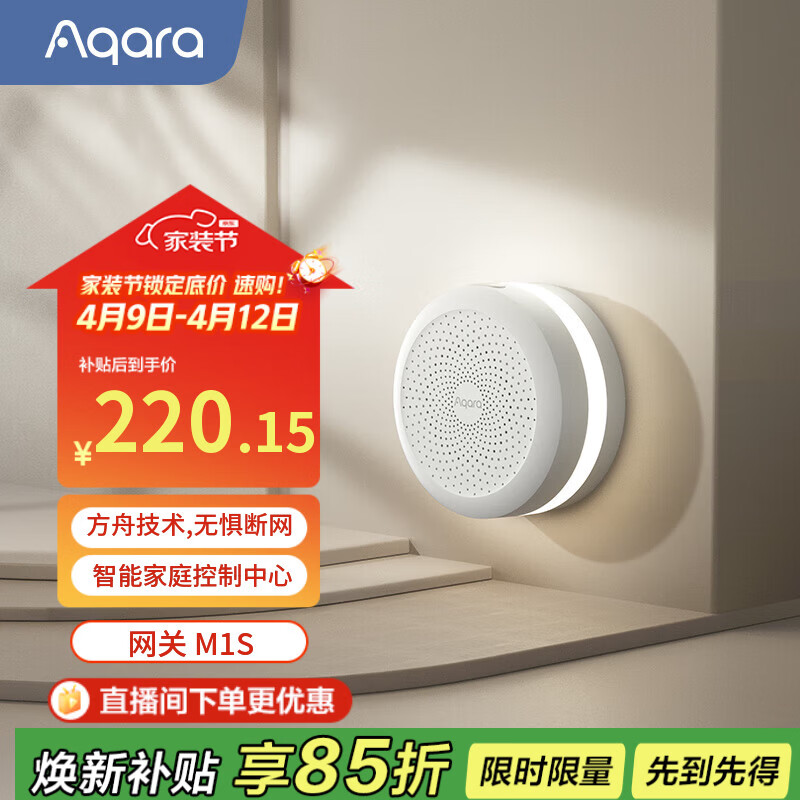 Aqara绿米联创网关M1S智能家居联动远程控制声光报警 已接入米家APP/苹果HomeKit