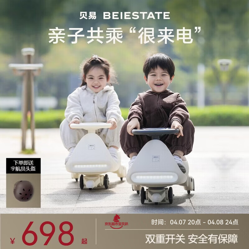 贝易BEIESTATE领航家儿童电动扭扭车 可坐大人遛遛车防侧翻宝宝礼物 云母灰
