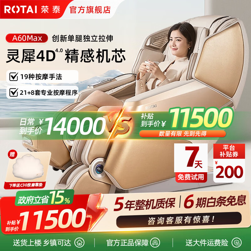 荣泰（RONGTAI）按摩椅【新品上市】2026十大品牌家用全身电动沙发椅子全自动多功能4D智能太空舱按摩机器人A60Max 摩登米色