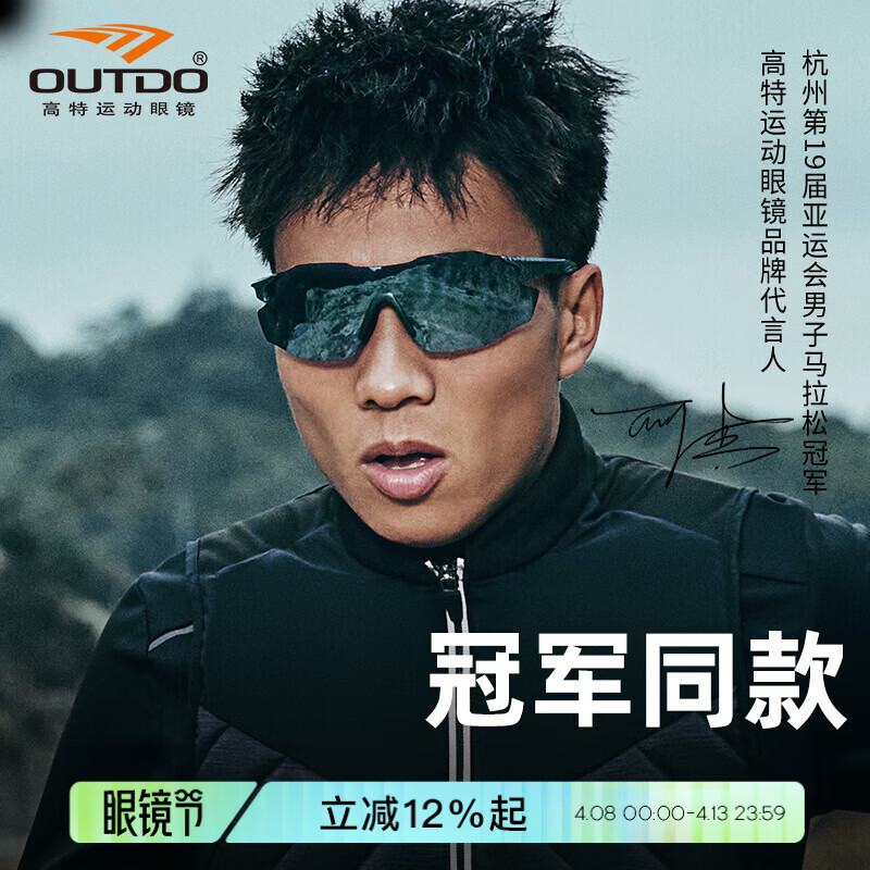高特（OUTDO）跑步眼镜男款女专用马拉松登山户外太阳镜变色运动墨镜67012C028