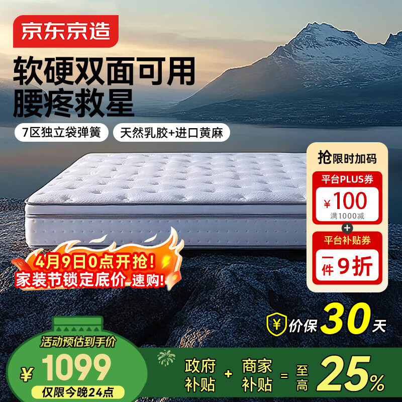 京东京造撑腰经典款Ultra弹簧床垫软硬两用 乳胶+黄麻7区独袋弹簧1.8x2米