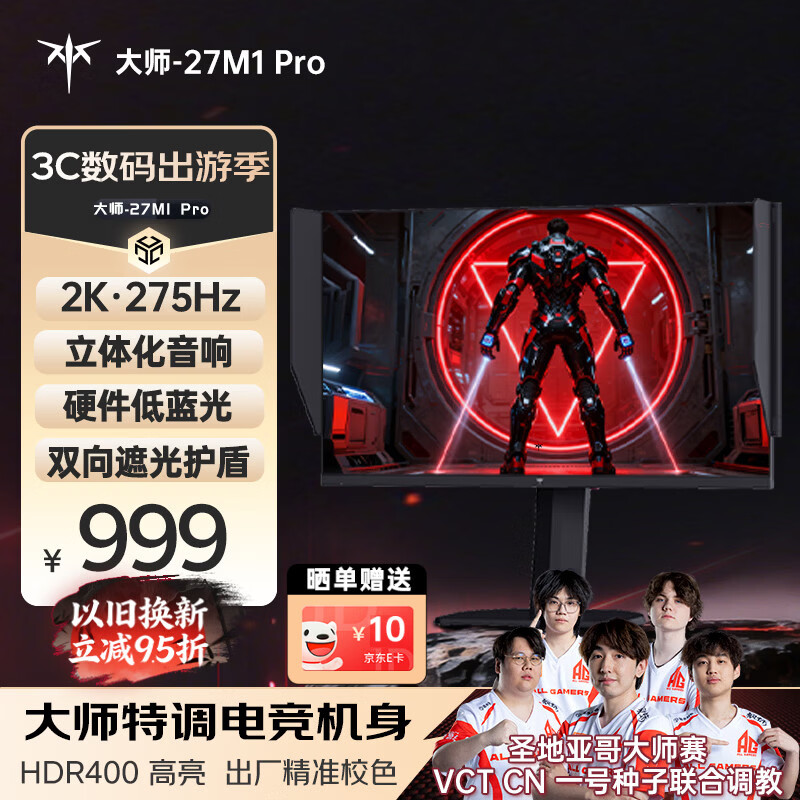 KTC  27英寸2K高清275Hz原生240Hz 音箱 HDR400 硬件护眼 升降旋转 三角洲游戏显示器 大师27M1 Pro