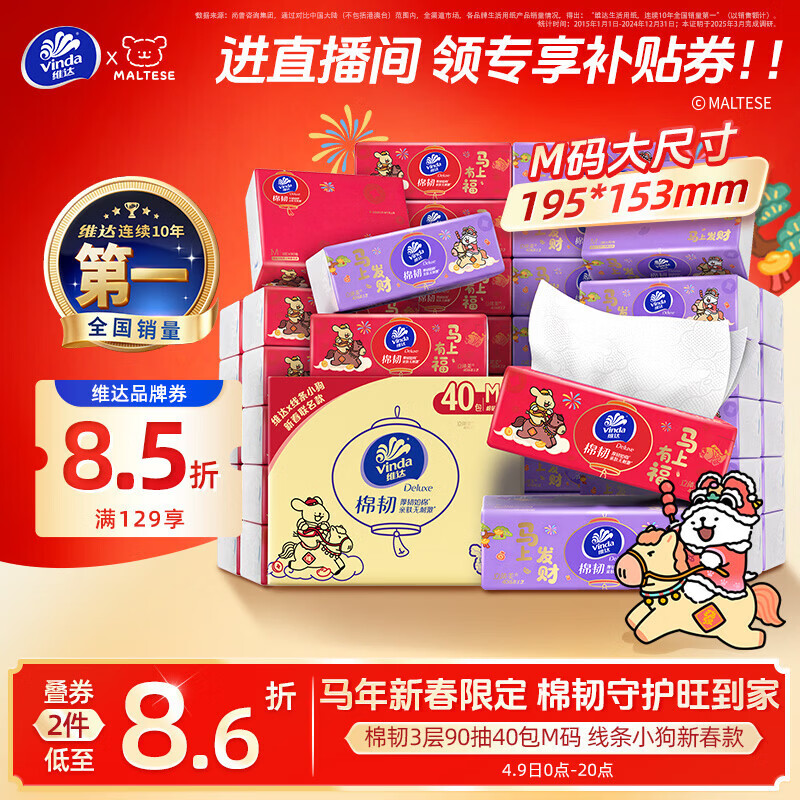 维达（Vinda）抽纸 棉韧3层90抽*40包M码 线条小狗马年新春款 纸巾 整箱