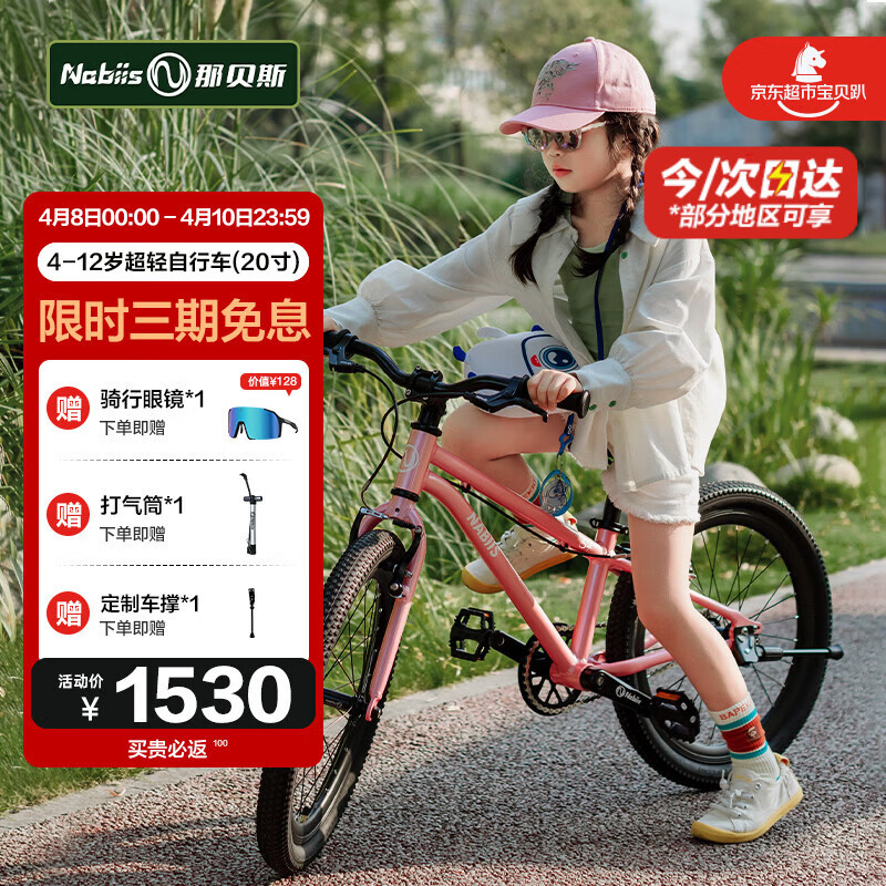 Nabiis那贝斯儿童自行车青少年6-7-10-12岁超轻铝合金学生单车20寸粉