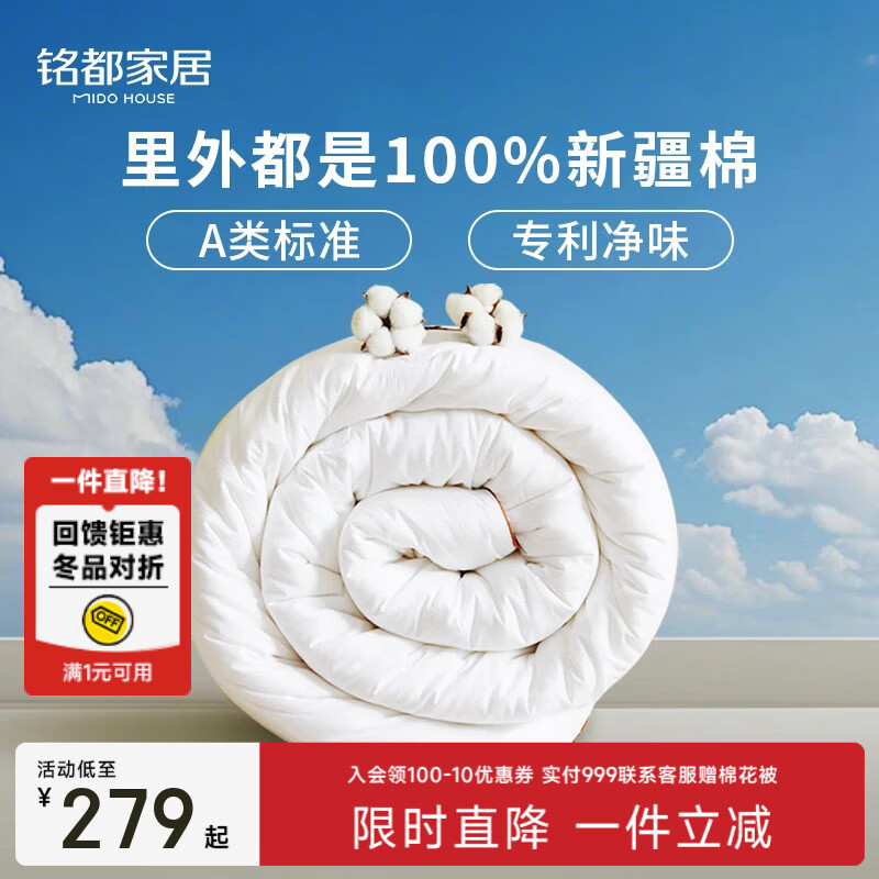 MIDO HOUSE铭都云朵朵A类全棉棉花被春秋被子加厚冬被被芯春秋被里外全棉 A类100%全棉提花棉花被 加厚冬被 220*240cm【适宜8度以下】