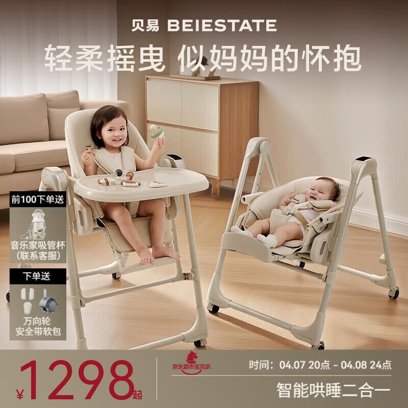 贝易餐椅摇椅二合一儿童餐椅学坐椅婴儿电动摇椅哄睡摇椅 贝易卡其
