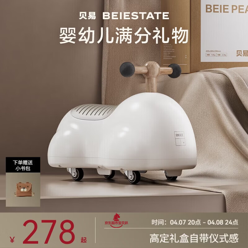 贝易BEIESTATE花生扭扭车1-3岁儿童玩具溜溜车宝宝周岁礼物滑滑车  云母灰