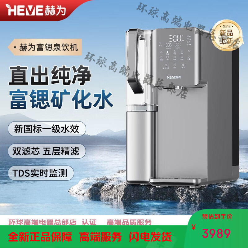 赫为富锶泉饮机RO反渗透免安装台式即热制冷净饮机家用直饮机 灰色 制热型